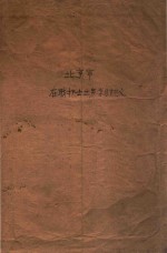 北京市  在职护士业务学习讲义
