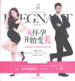 从怀孕开始变<em>美</em>  小P老师教你孕期360度<em>美</em>丽养护