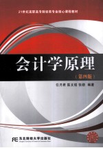 会计学原理  第4版