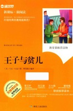 <em>王子</em>与贫儿