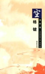 空格键
