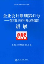 企业会计准则第41号  在其他主体中权益的披露讲解