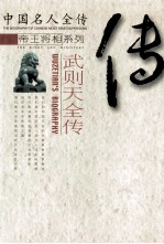 一代女皇  武则天全传