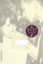 戴流苏耳环的少女  上