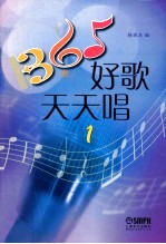 365好歌天天唱  1