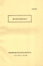 新巴虎右旗草场<em>考察</em>报告