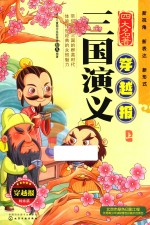 三国演义  上