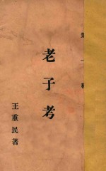 老子考  下