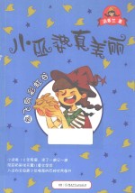 小巫婆真美丽之<em>飞向</em>彩虹谷