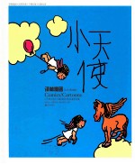 译林漫画丛书  小天使  彩色版