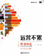 运营不累  弹指神通  布局规划思路通