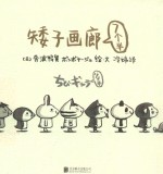 矮子画廊  <em>7</em>个半  “嗬！”有货