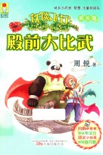 铁毯飞行  殿前大比武  成长版