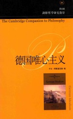 德国<em>唯心</em>主义