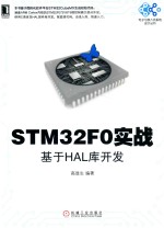 STM32F0实战  基于HAL库开发