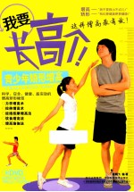 我要长高个  青少年矫形增高