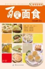 <em>百变</em>面食
