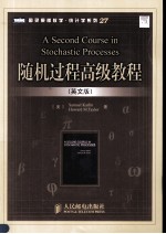 随机过程高级<em>教程</em>