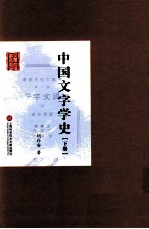 中国文字学史  下