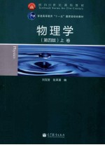 物理学  第4版  上