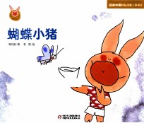 快乐小猪波波飞系列  蝴蝶小猪