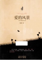 <em>爱的</em>风景  人间大<em>爱的</em>纪实写真