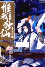 惟我独仙  <em>5</em>  典藏版