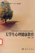 大学生<em>心理</em>健康教育