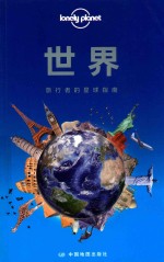 世界旅行者的星球指南_<em><em>澳大</em><em>利亚</em></em>Lonely Planet公司