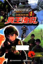 聪明的顺溜之雄鹰小子动画连环画  1  兵王传说