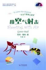 用空气射击  汉英对照