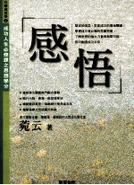 感悟
