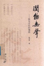 润物无声  我与文化的情结