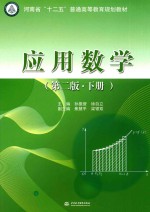 应用数<em>学</em>  下