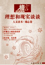 人文读本  励志卷