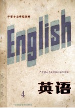 英语  第4册  试用本