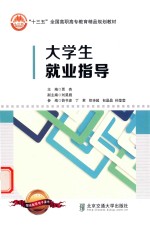 <em>大<em>学生</em></em><em><em>就业</em><em>指导</em></em>