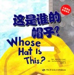 这是谁的帽子？