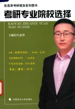 2019吕忠<em>泽</em>考研规划图书  考研专业院校选择