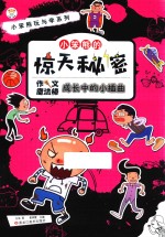 小笨熊的惊天秘密  成长中<em>的小</em>插曲