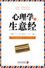 心理学世界  心理学与生意经