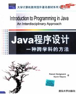 <em>Java</em><em><em>程序</em><em>设计</em></em>  一种跨学科的方法  英文