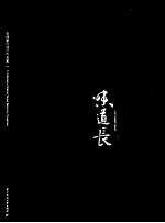 味道长  <em>张鸿</em>室内设计作品集