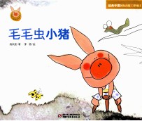 快乐小猪波波飞系列  毛毛虫小猪