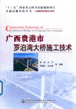 广西贵港市罗泊湾大桥施工<em>技术</em>
