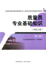 质量员专业基础知识  市政工程