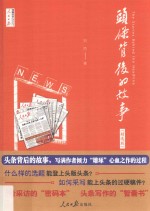 头条背后的故事  精选版