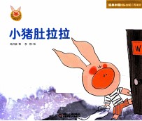 快乐小猪波波飞系列  小猪肚拉拉
