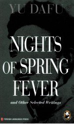 春风沉醉的晚上  <em>郁<em>达夫</em></em>作品选  英文