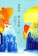 我很好  那么你呢